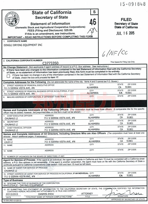 鼎力美國分公司經(jīng)營許可證